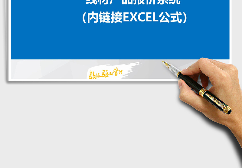 2025年线材类产品报价单模版