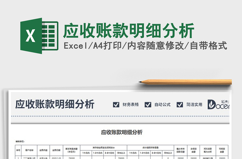 2025年应收账款明细分析