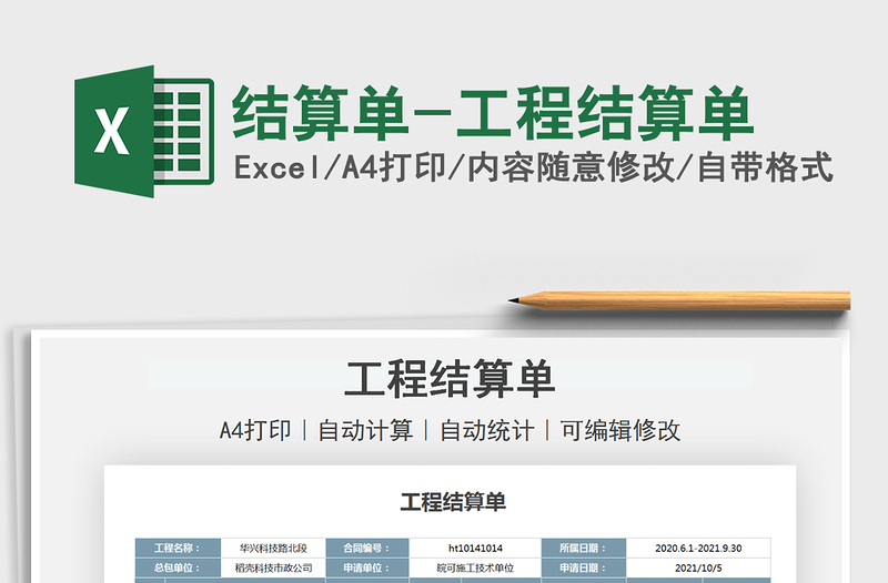 2025结算单-工程结算单免费下载