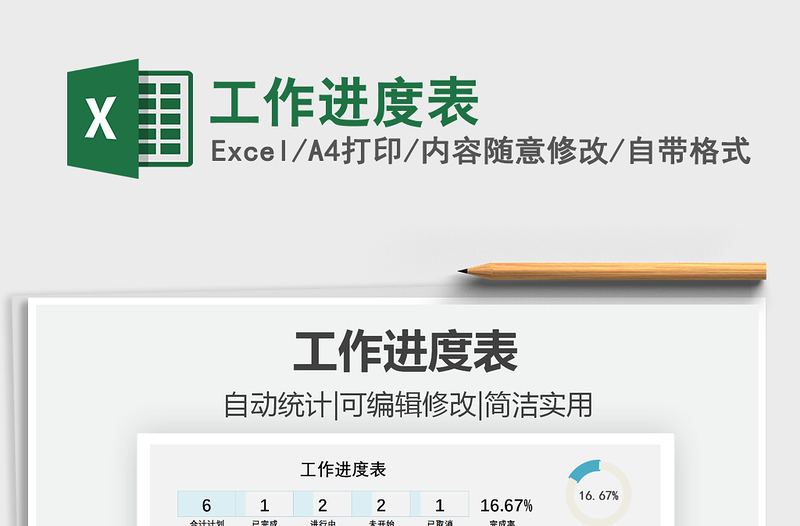 2025年工作进度表