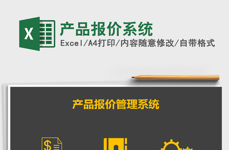 2025年产品报价系统