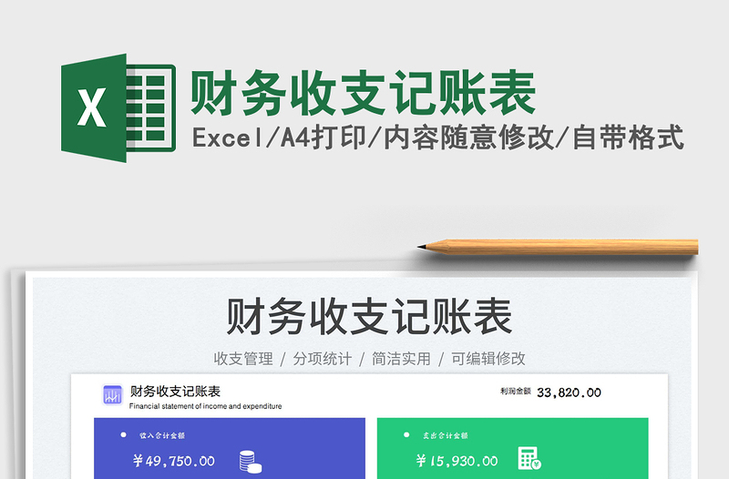 2025财务收支记账表免费下载