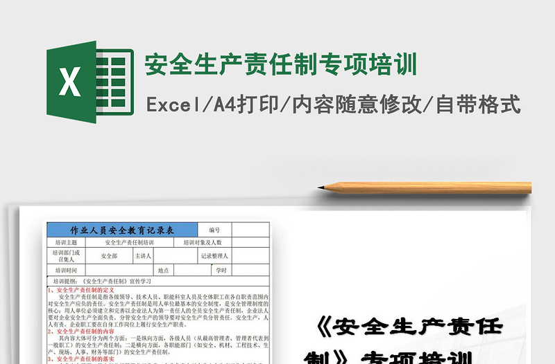 2024年安全生产责任制专项培训