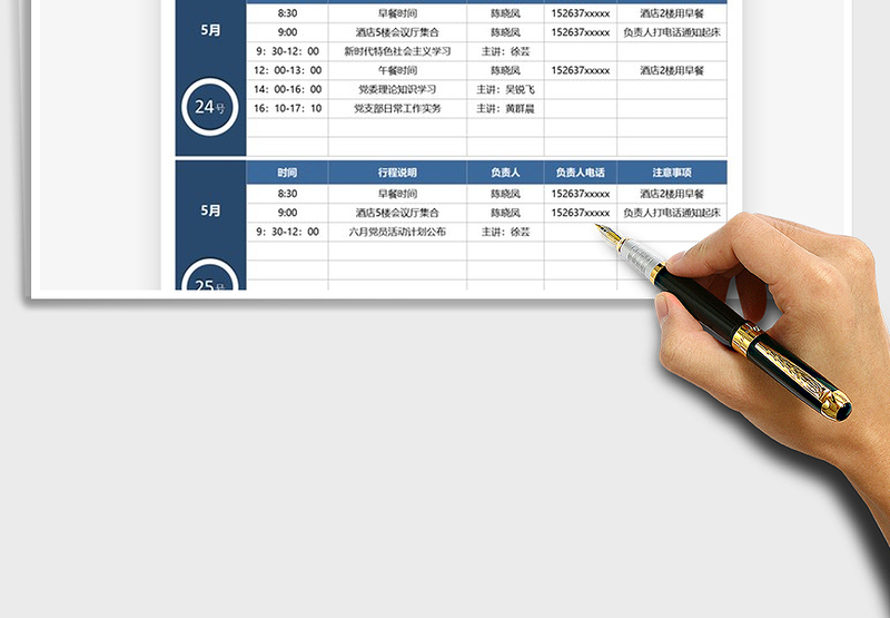 2025会议流程计划表免费下载