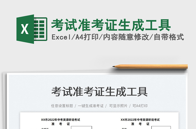 2025考试准考证生成工具免费下载