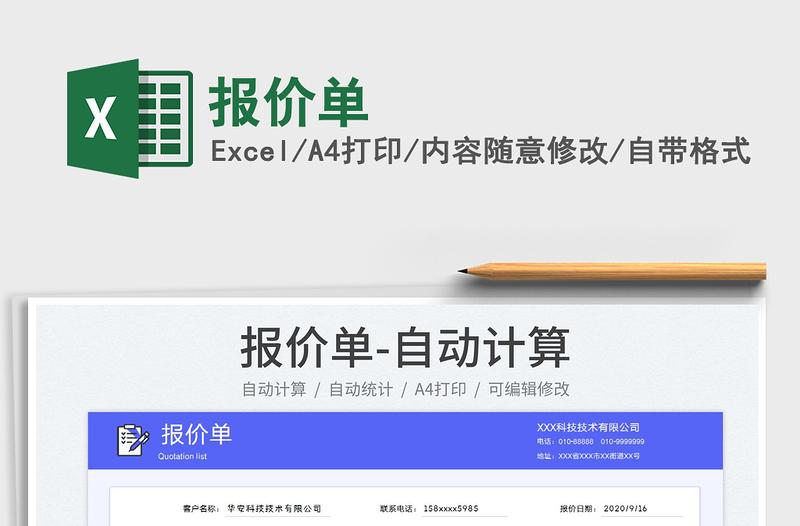2025报价单免费下载