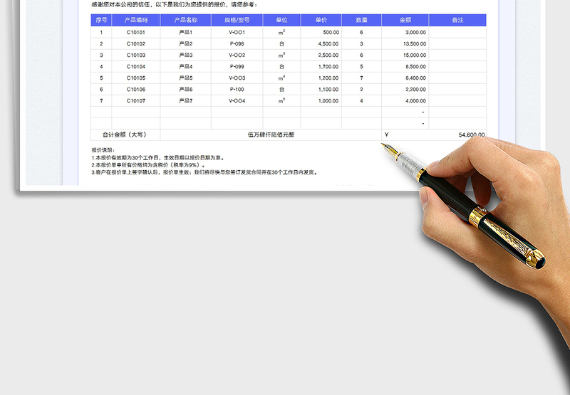 2025报价单免费下载