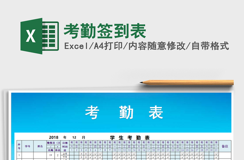 2025年考勤签到表免费下载