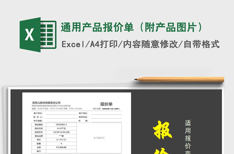 2025年通用产品报价单（附产品图片）