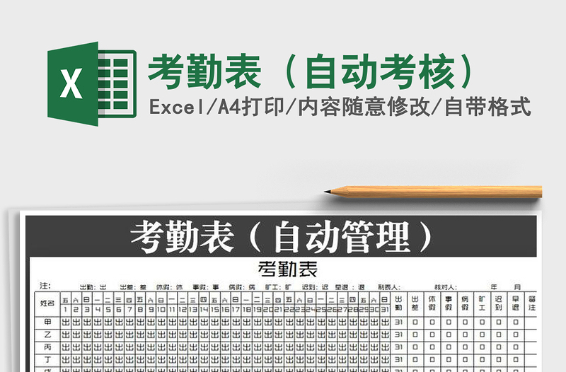 2025年考勤表（自动考核）