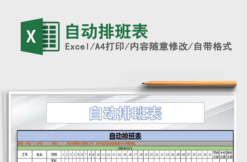 2025年自动排班表