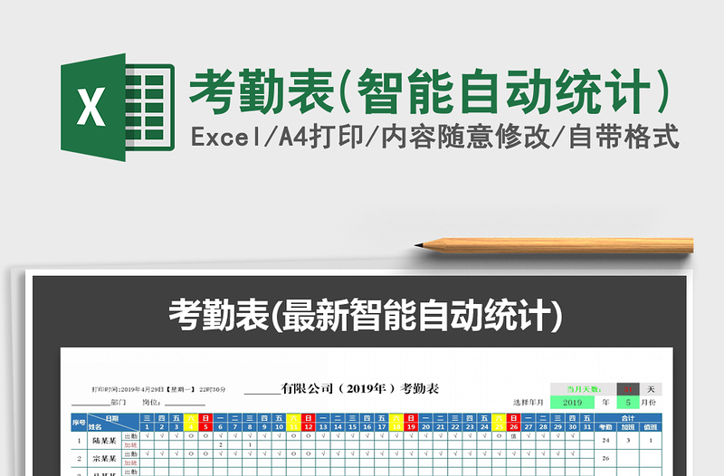 2025年考勤表(智能自动统计)