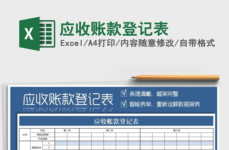 2025年应收账款登记表