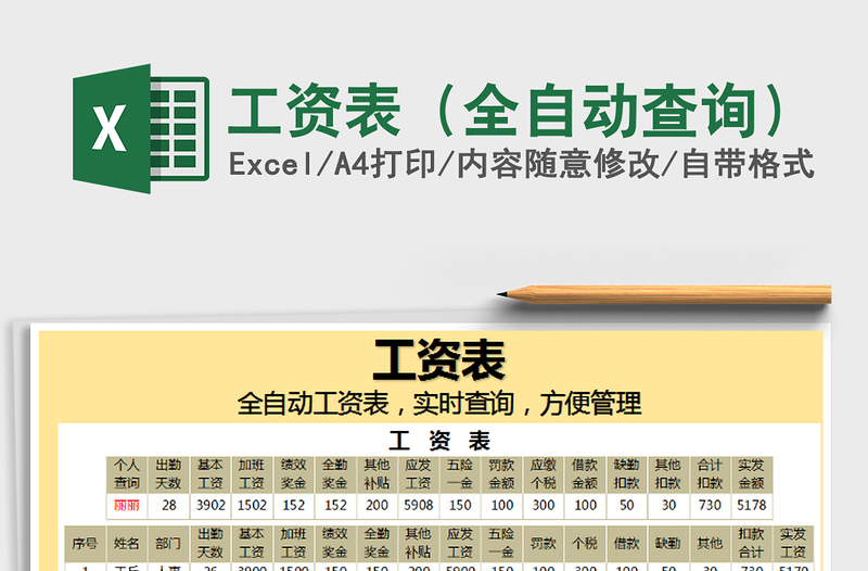 2025年工资表（全自动查询）