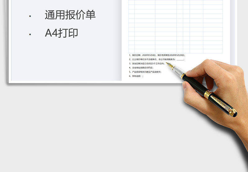 2025年通用产品报价单