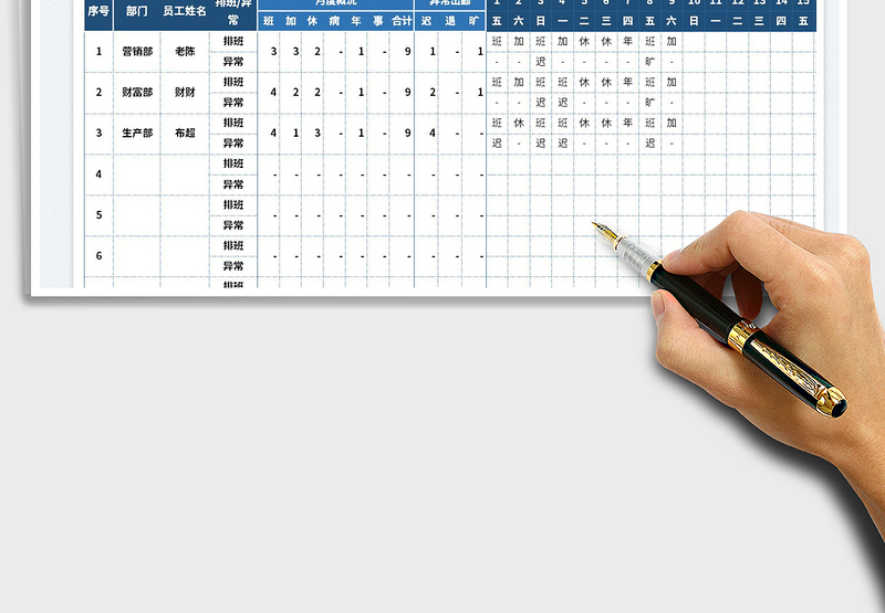 2025月度排班考勤表-自动统计免费下载