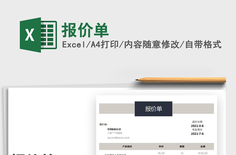 2025报价单免费下载