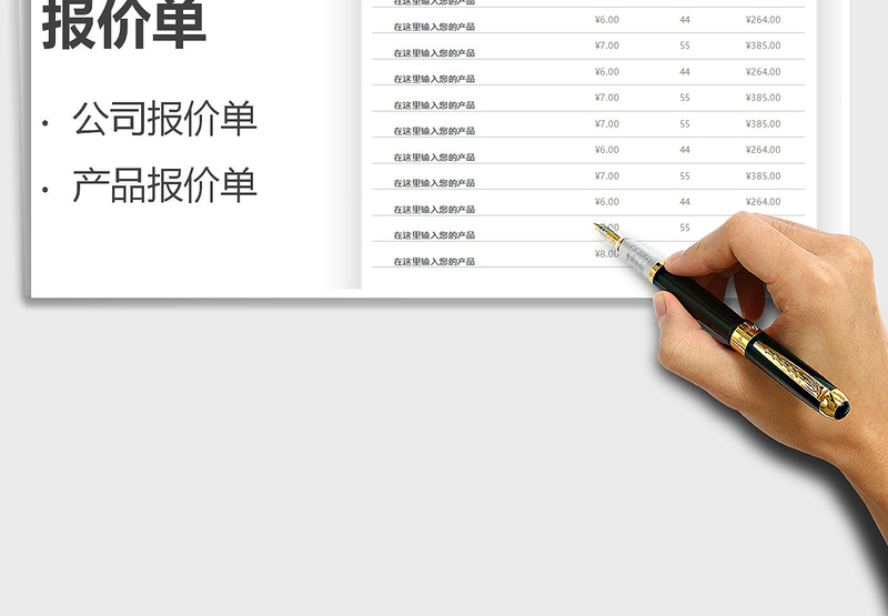 2025报价单免费下载