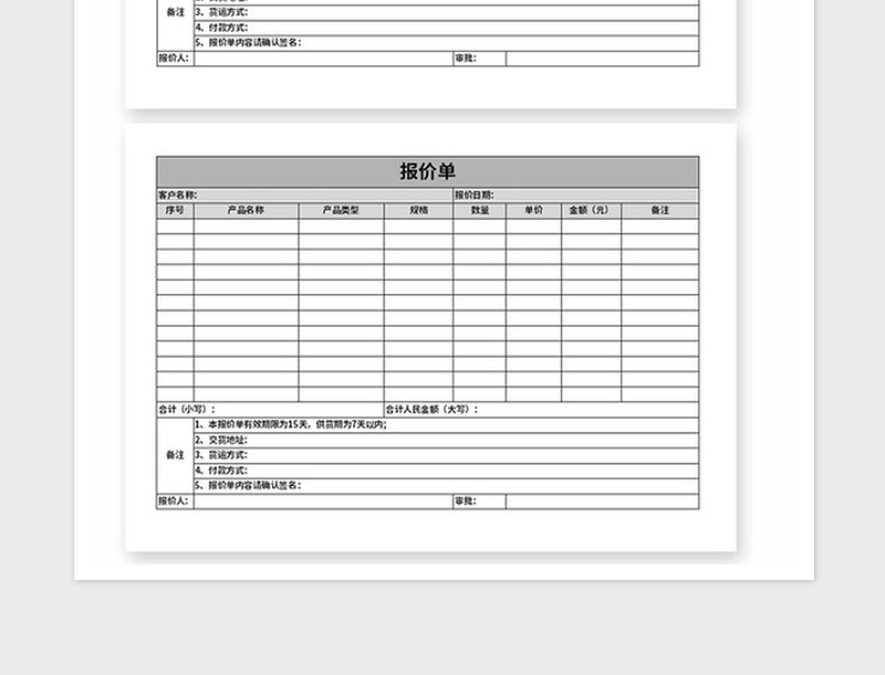 2025年简约的报价单模板