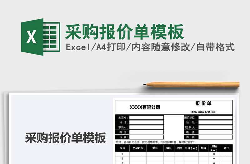 2025年采购报价单模板