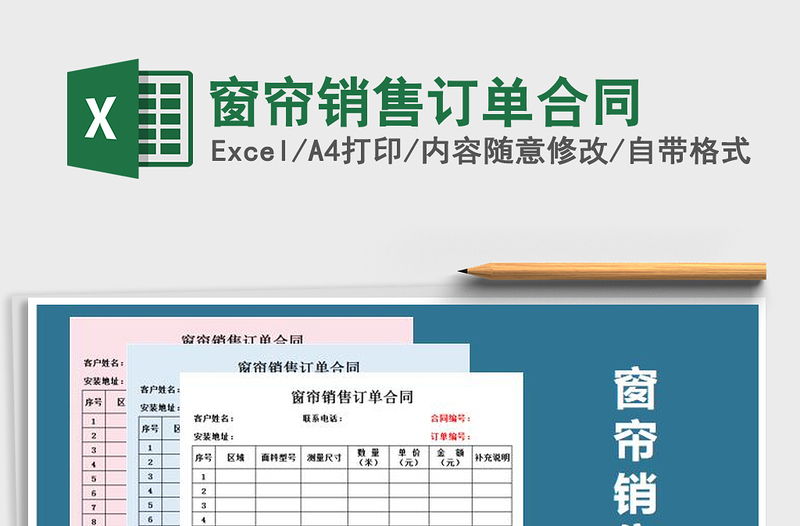 2025年窗帘销售订单合同