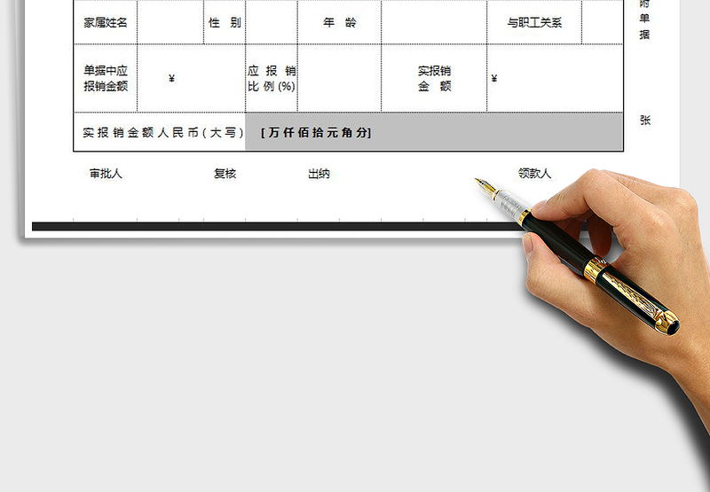 2025年医疗费用报销单