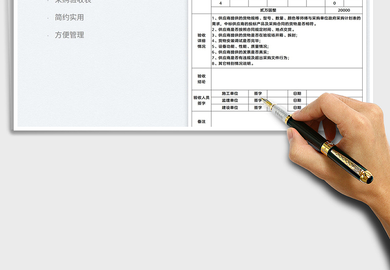 2025采购验收报告表免费下载