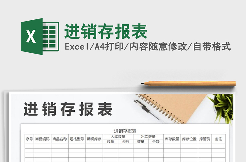 2025年进销存报表