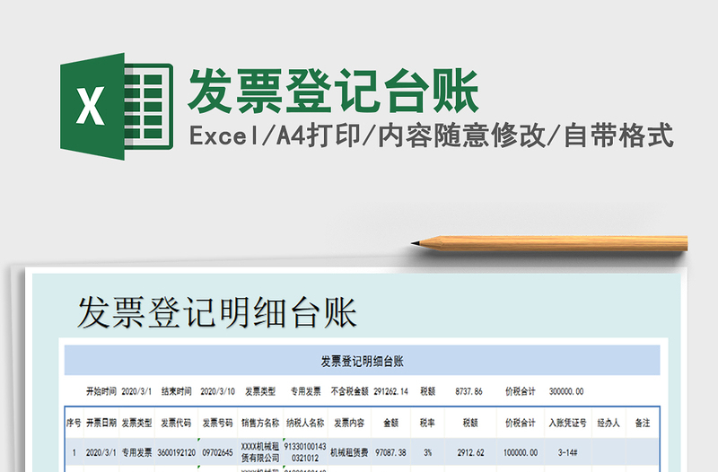 2025年发票登记台账