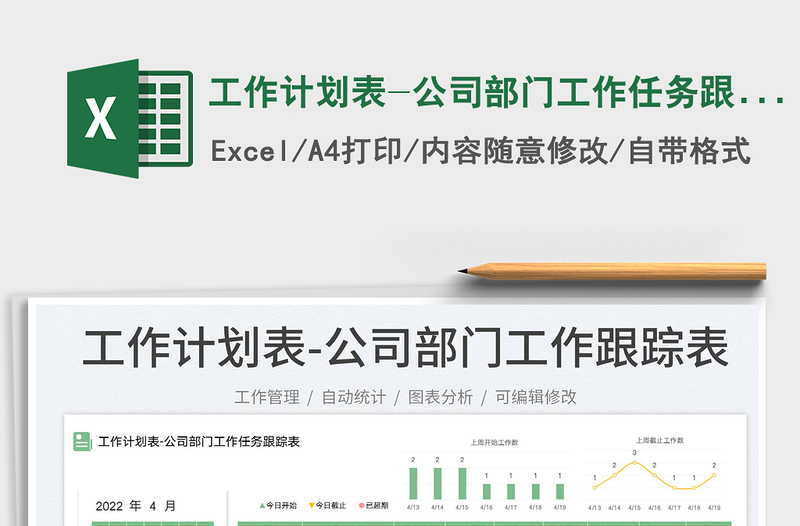 2025工作计划表-公司部门工作任务跟踪表免费下载
