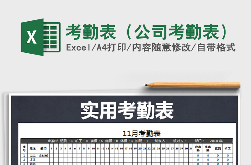 2025年考勤表（公司考勤表）