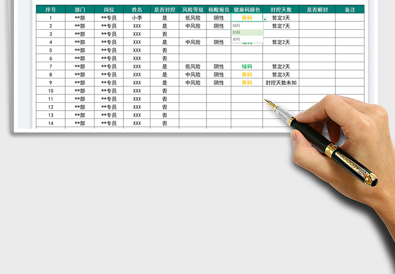 2025疫情期间出勤统计表