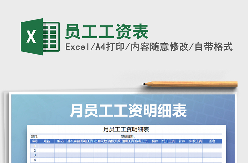 2025年员工工资表