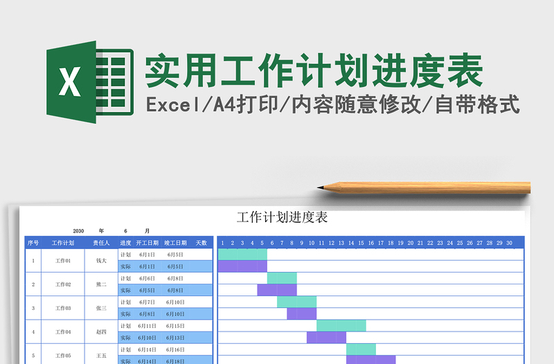 实用工作计划进度表