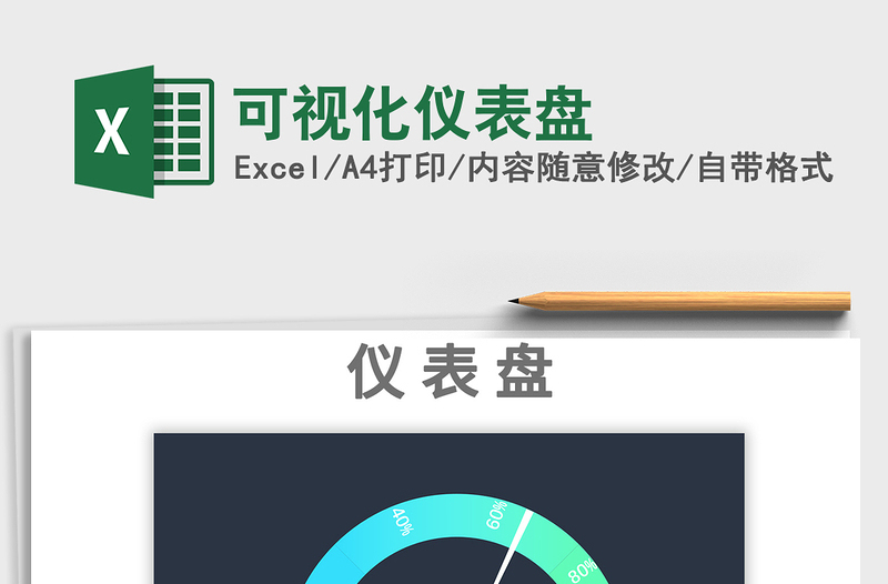 2025可视化仪表盘免费下载