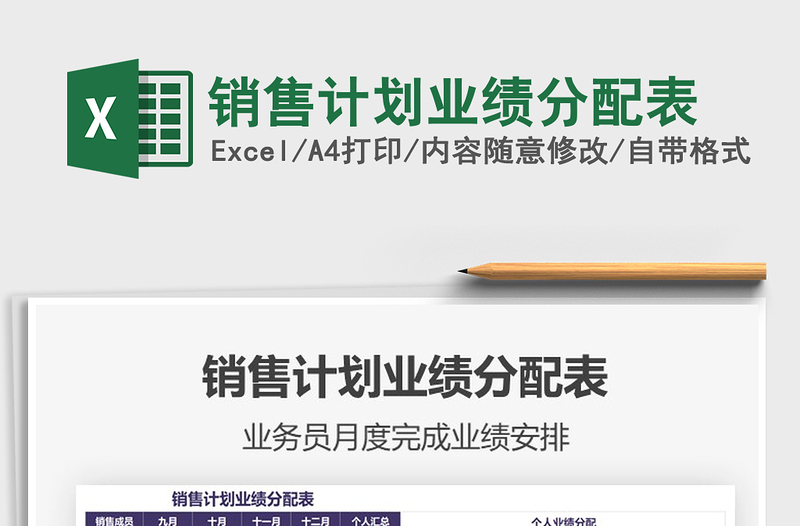 2025年销售计划业绩分配表