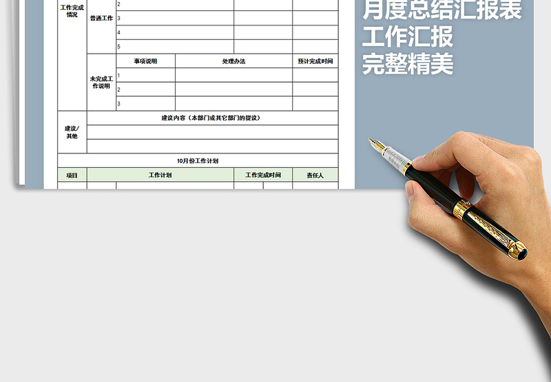 完整精美月度总结计划表