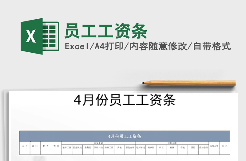 2025年员工工资条