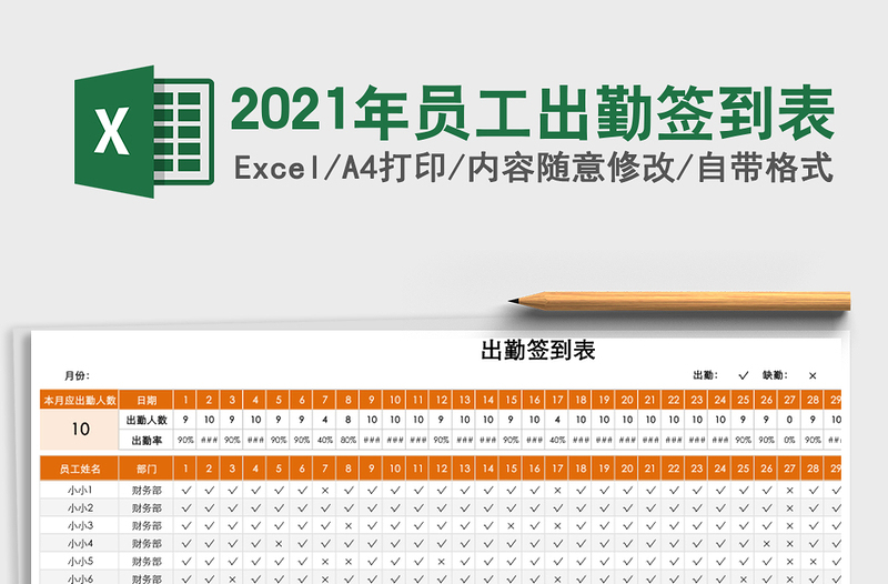2025年员工出勤签到表