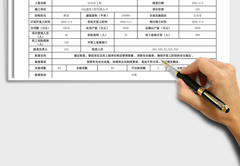 2025年施工现场开复工检查表