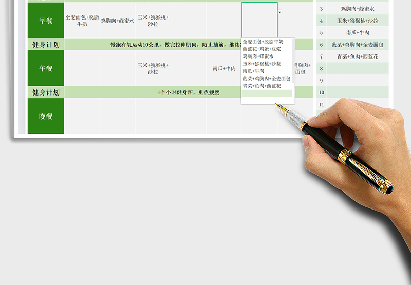 2025减肥食谱计划表免费下载