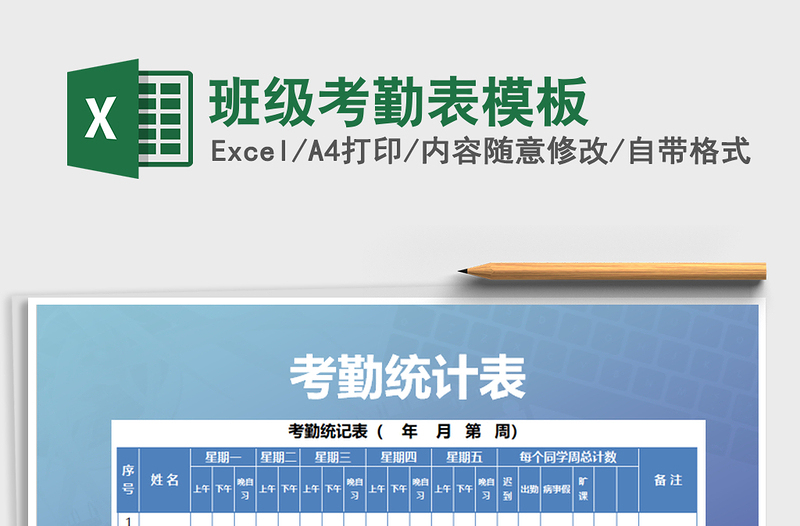 2025年班级考勤表模板