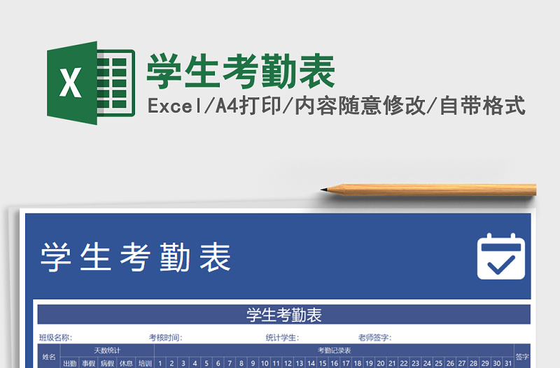 2025年学生考勤表