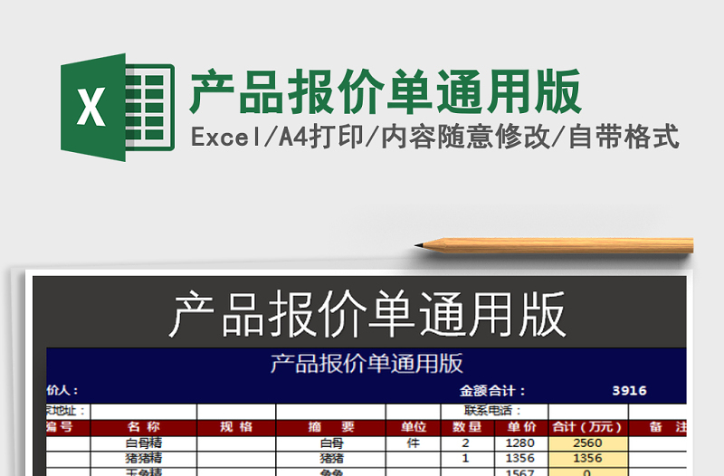 2025年产品报价单通用版