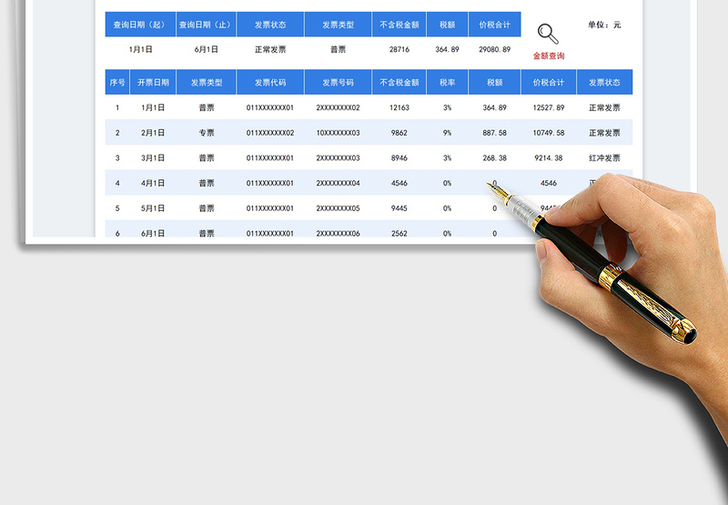 2025发票明细库存统计表免费下载