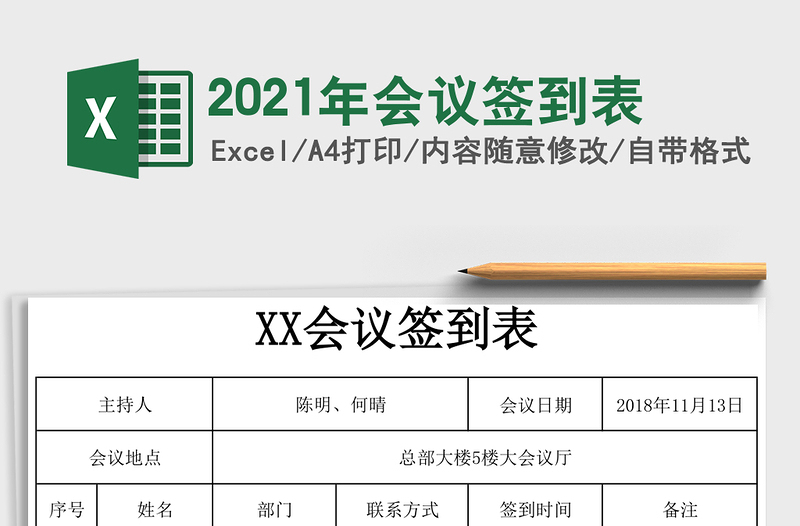 2025年会议签到表