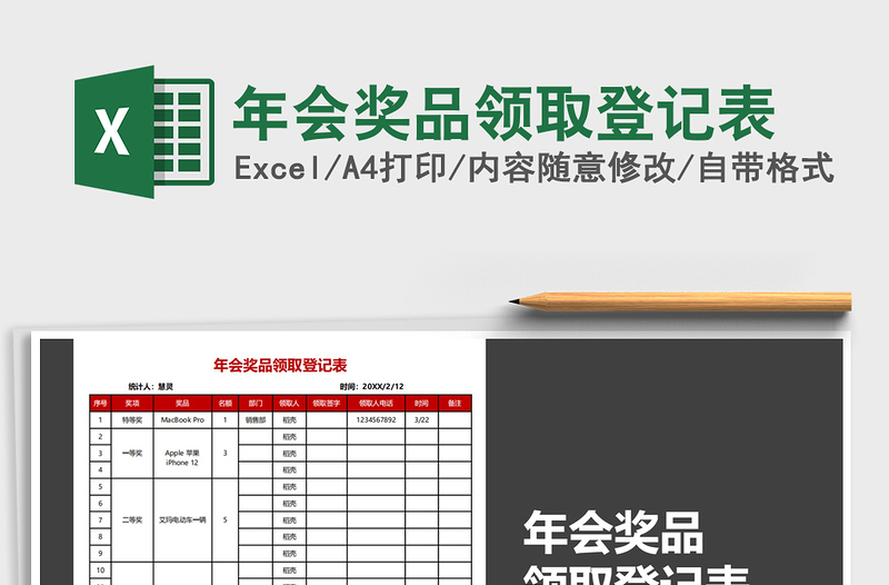 2025年年会奖品领取登记表