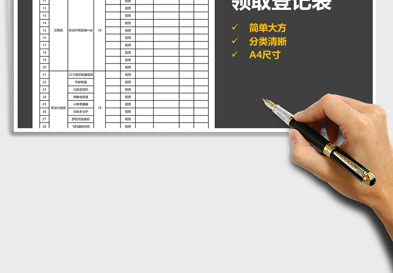 2025年年会奖品领取登记表