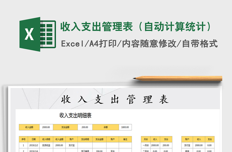 2025年收入支出管理表（自动计算统计）