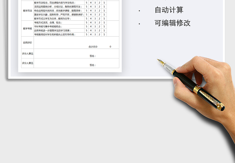 2025教师评分表-绩效考核免费下载